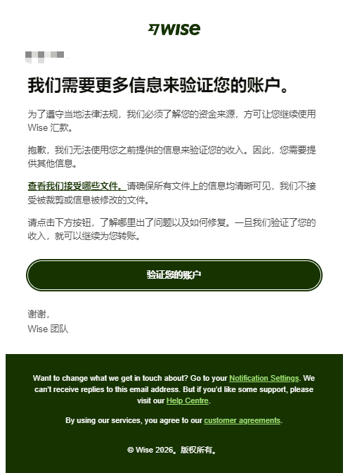 Wise 收入来源验证邮件通知