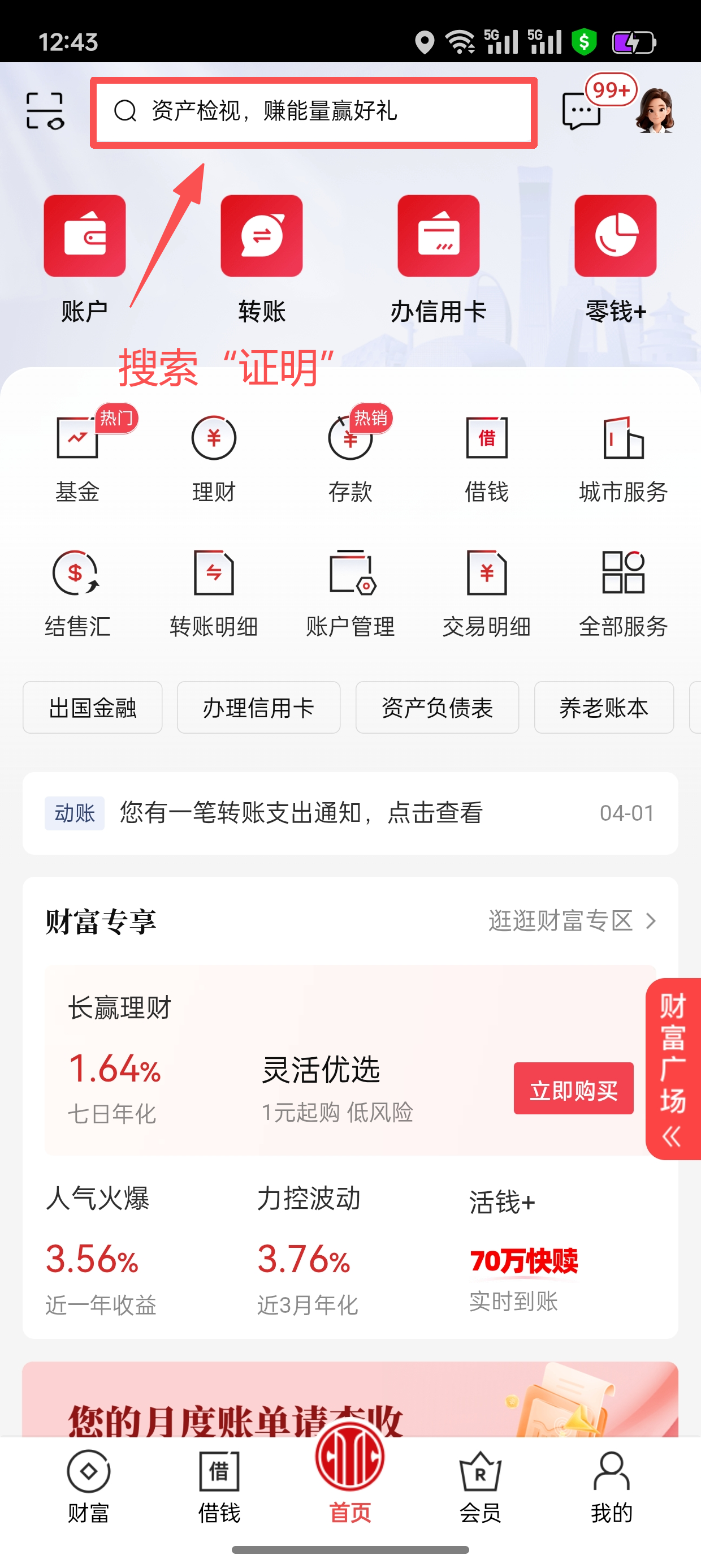 搜索“证明”入口
