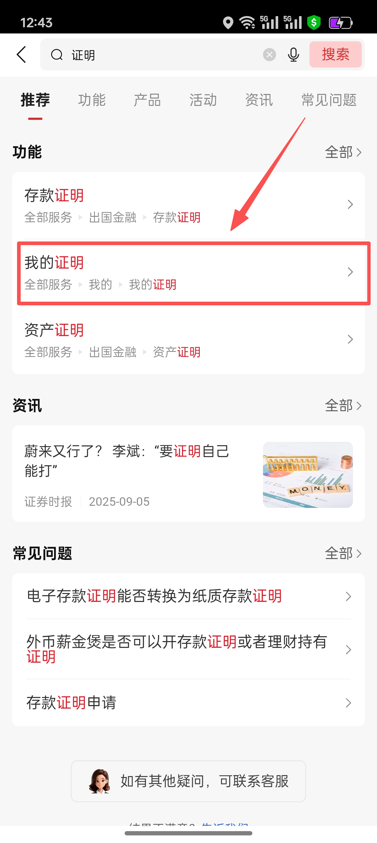 选择“我的证明”