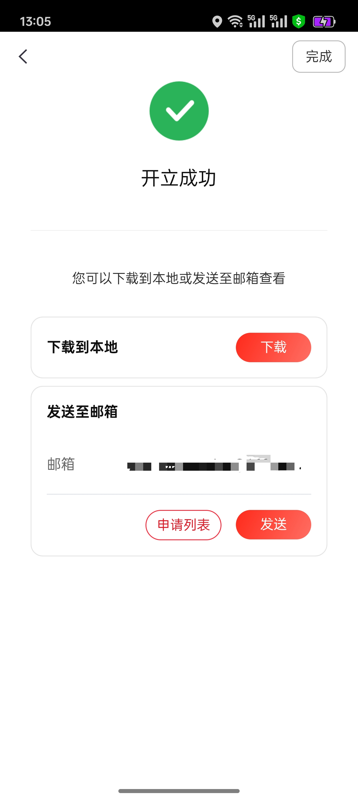 发送邮箱与下载本地