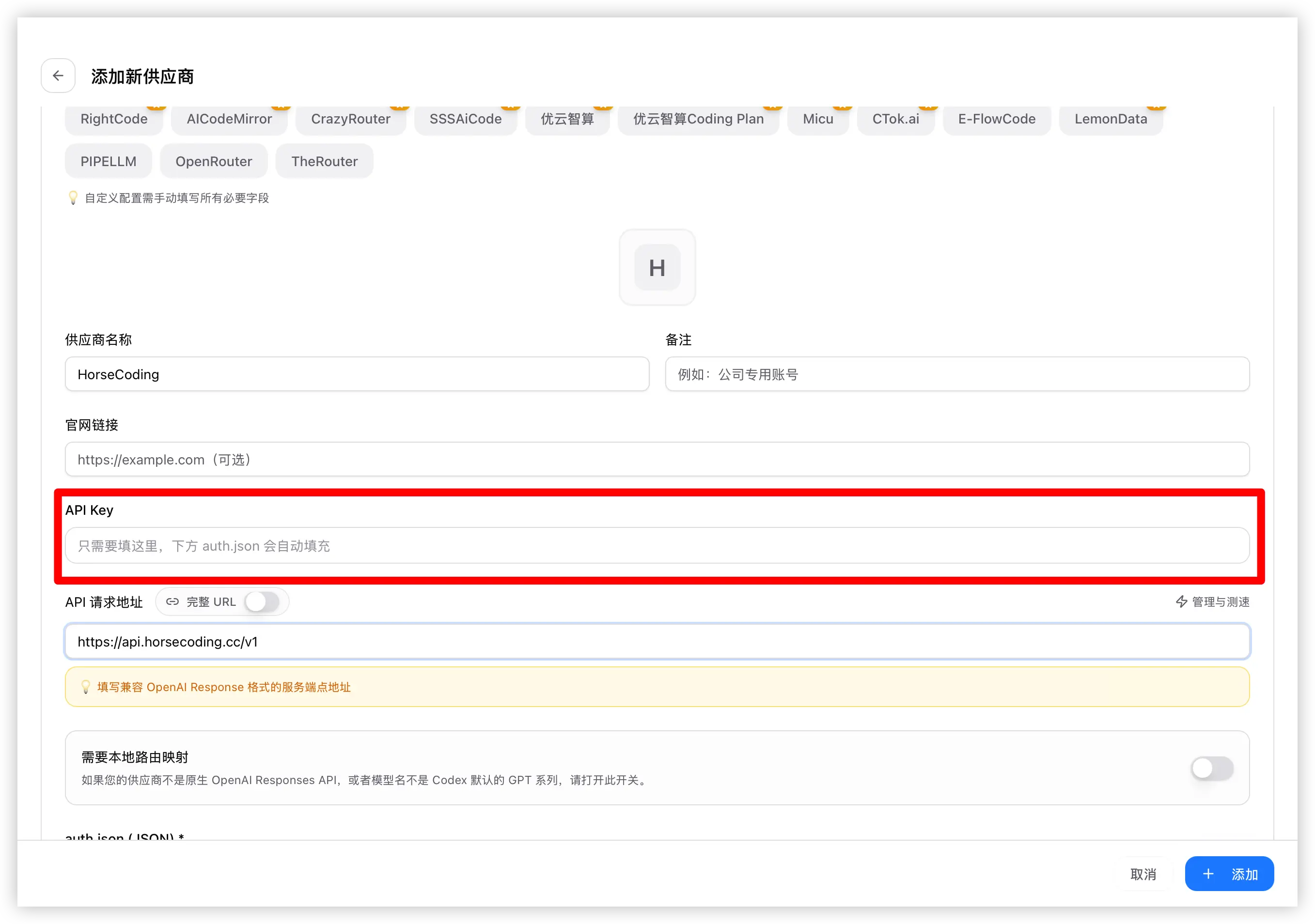 填入 API Key 后点击添加（Codex）