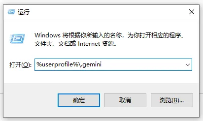打开 Windows 下的 .gemini 配置目录