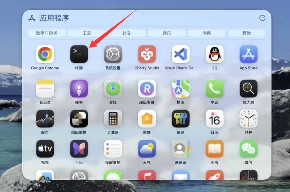 在 macOS 应用列表中找到并运行"终端"
