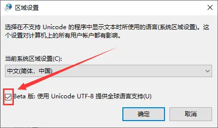 勾选 UTF-8 选项